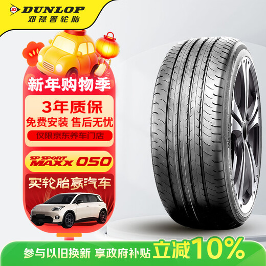 Dunlop (DUNLOP) car tires 235/55R20 102V SP SPORT MAXX050 suitable for Toyota HLD/CRK Highlander