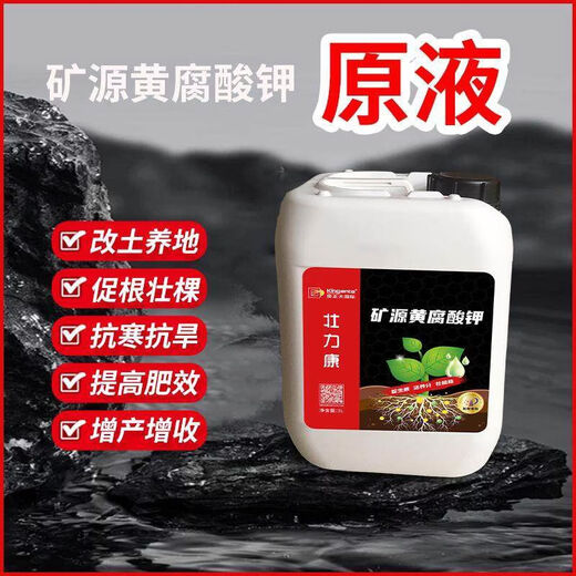 Gold mine source potassium fulvic acid humic acid water-soluble fertilizer rooting bucket fertilizer agricultural fruit leaf surface fertilizer 6kg mine source potassium fulvic acid 10 barrels