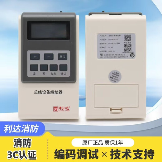 Beijing Lida encoder fire smoke temperature sensor hand alarm module electronic address reader Lida encoder LD128EN-101