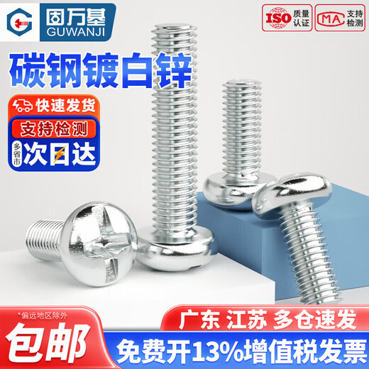 Guwanji iron galvanized cross round head machine screws white zinc plated PM pan head bolt machine wire microcomputer small screws M4*10 100 pieces white zinc