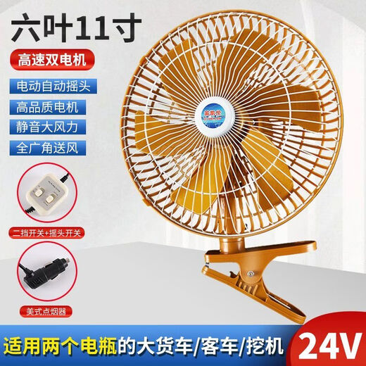 Pickup Cat Car Fan 24v Special for Large Trucks 12V Car Electric Fan Enhanced for Strong Wind in the Car Two Batteries Choose 24V for Medium and Large Trucks