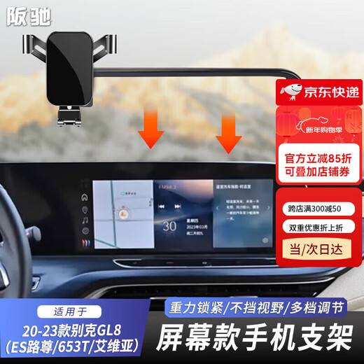 阪驰适用别克GL8陆尊/653T/艾维亚车载手机支架汽车专用屏幕款导航架 20-23GL8 ES路尊/653T/艾维亚