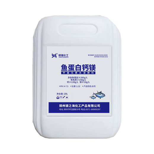 YH fish protein calcium magnesium 5L 20L improves quality, coloring, sweetening, anti-cracking, fruit punch fertilization, fruit trees and vegetables Yinhai Chemical 20L