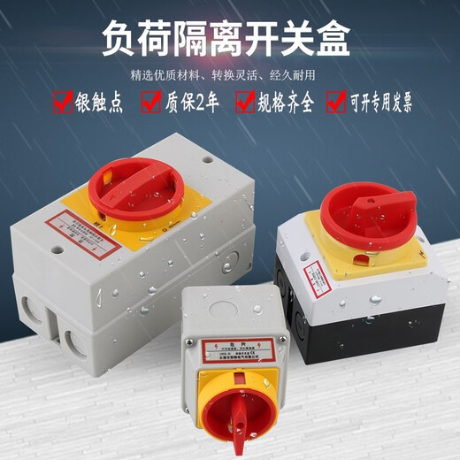 SFD11 load isolation switch box outdoor waterproof seal LW42 rotating power cut off LW26 transfer switch SFD11__lw30 3P (OFF__ON cut off 3 groups)_40A