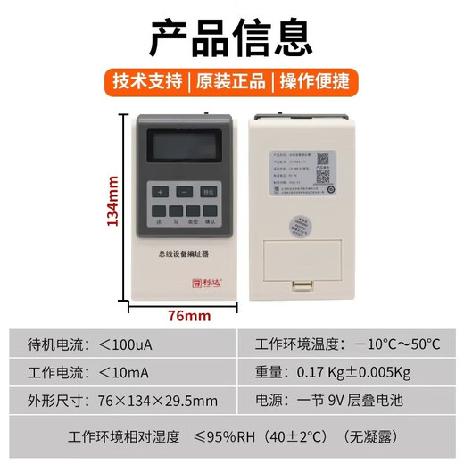 Beijing Lida encoder fire smoke temperature sensor hand alarm module electronic address reader Lida encoder LD128EN-101