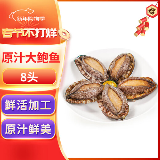 Seafood Family Fujian frozen large abalone net weight 360g 8 pieces hot pot barbecue ingredients fresh shellfish seafood New Year gifts