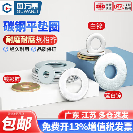 GUWANJI (GUWANJI) 8.8 grade flat gasket, round, thickened, metal screw washer, iron galvanized Washer M3M4M5-M30 The following products are made of color zinc plating