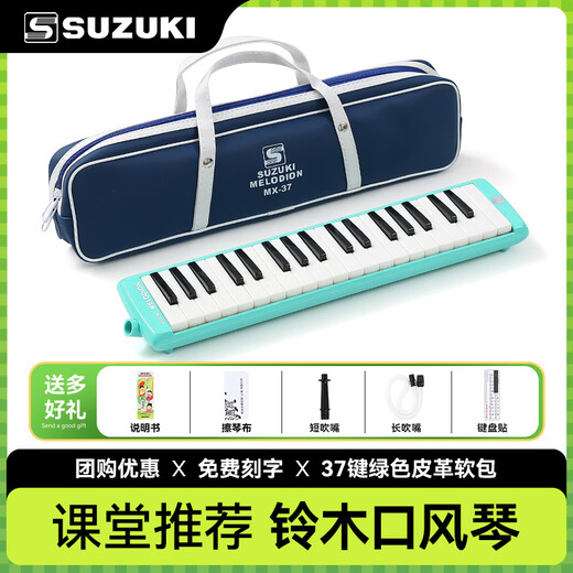SUZUKI Suzuki mouth organ 37 keys 32 keys primary school students classroom special junior high school students professional adult children teaching mouth organ green 37 keys soft bag MX-37D+ keyboard sticker