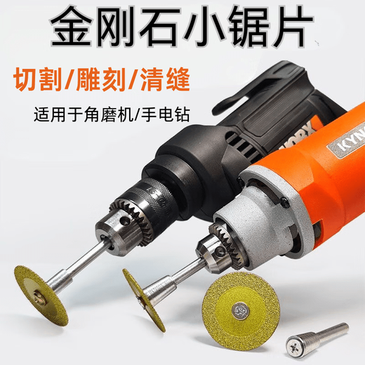 Kuoluo electric drill small saw blade emery cutting piece brazing beautiful seam clearing slicing marble jade ceramic tile carving piece 3 pieces + 1 shaft (hand electric drill special shaft length 5.5cm)