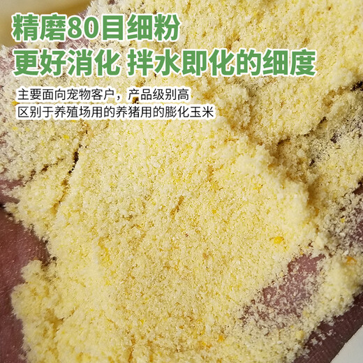 Puffed corn flour dog corn meal dog feeding raw materials dog farm feed dog food corn sticky flour sticky fishing bulk strong puffed corn 5Jin Jin is equal to 0.5 kg