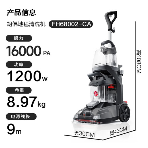 Hoover Hoover carpet and fabric professional cleaning machine home commercial hotel billiard room cleaning and suction integrated 8 bottles of cleaning fluid + host