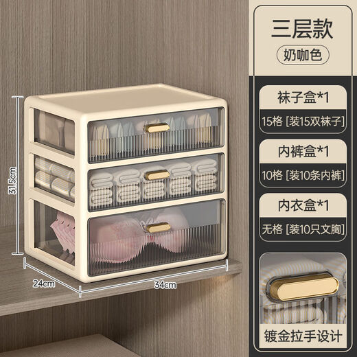 Yong Fantasy Underwear, Underwear and Socks Storage Box Drawer-type Organizing Box Storage Box 3-layer Underwear, Underwear and Socks Box Milk Coffee Color