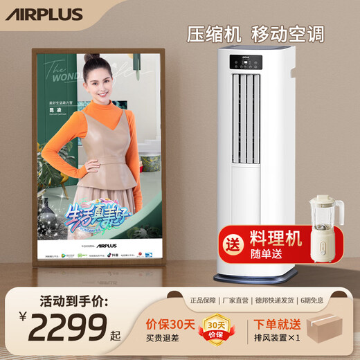 AIRPLUS (Airplus) mobile air conditioner all-in-one home small vertical heating and cooling dual-purpose kitchen apartment air conditioner without outdoor unit installation-free and drainage-free portable vertical air conditioner large 1 HP new upgrade of heating and cooling whole house cooling