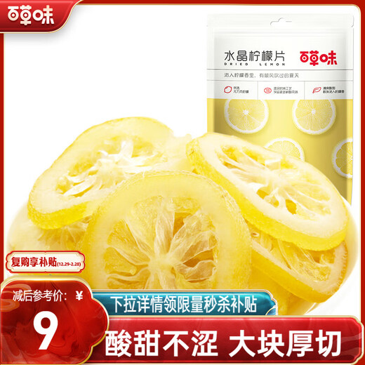 Baicao flavored candied fruit dried internet celebrity snacks Dried lemon ready-to-eat tea snacks Crystal lemon slices 65g/bag