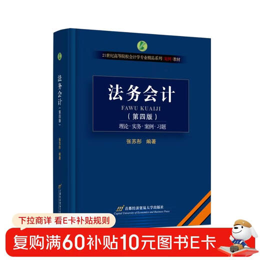 Forensic Accounting (4th Edition)