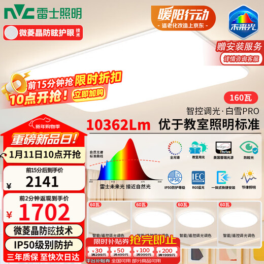 NVC Full Spectrum Eye Protection Ceiling Lamp Living Room Bedroom Lamp LED Lighting Fixtures Future Light Snow PRO Free Installation