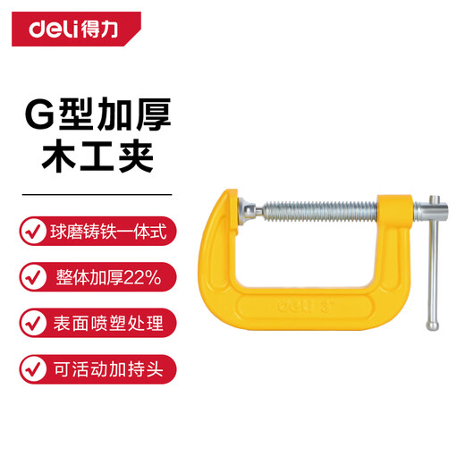 Deli G-shaped clamp C-shaped woodworking clamp woodworking clamp quick clamp holder grinding tool clamp 3 inches