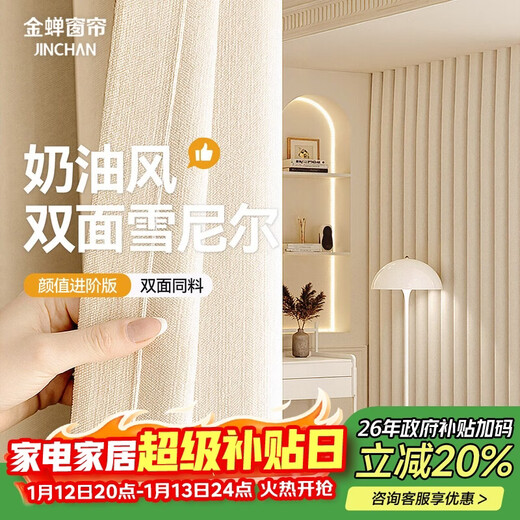 Jinchan Curtains Home Blackout Living Room Bedroom Double-sided Chenille High Blackout Curtains Hook Type Cream 220*250