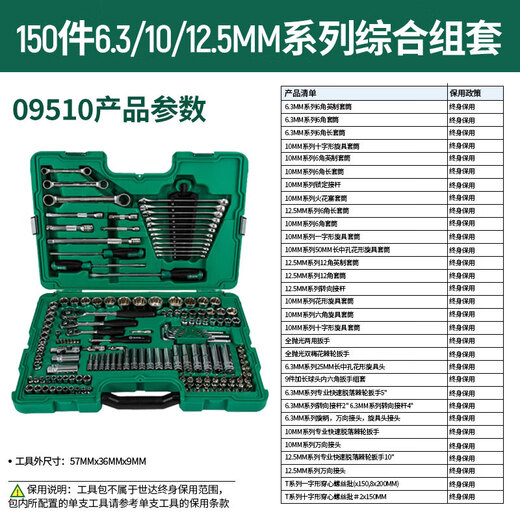 SATA 150-piece small fly, medium fly and large fly ratchet wrench socket comprehensive set tool box 09510