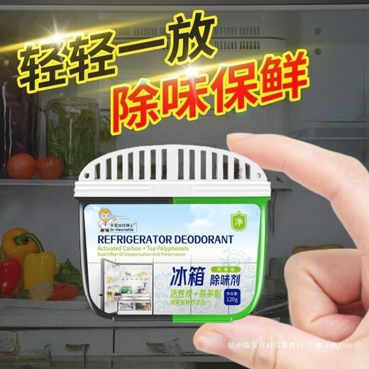 Shantou Lincun Refrigerator Deodorizer Activated Carbon Tea Polyphenol Deodorizer Household Odor Absorption Newly Upgraded Long-lasting Deodorizer - Care for Health - Box Upgrade Pack