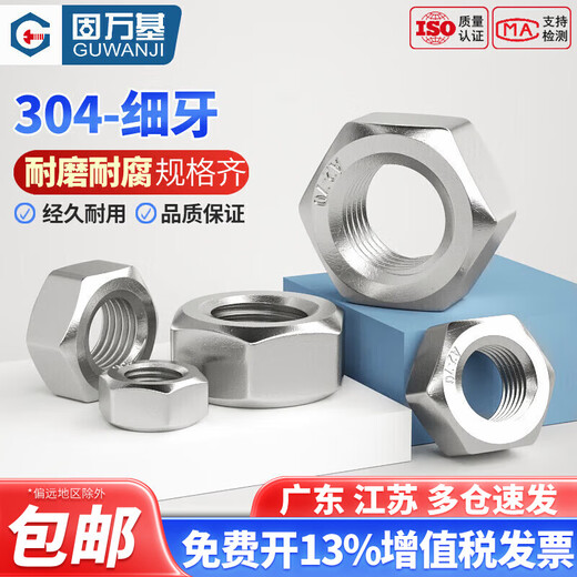 Guwanji 304 stainless steel hexagonal fine thread nut, filament screw cap, fine thread hexagonal nut national standard set, 304 thin fine thread reverse thread M33*2 1 piece