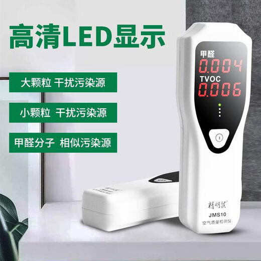 Shantou Lincun formaldehyde detector VOC air quality jms0 factory direct supply JS0 Chinese formaldehyde detector