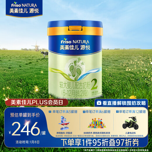 Meisujiaer Yuanyue older infant formula milk powder (6-12 months old, stage 2) can 800g (new national standard)