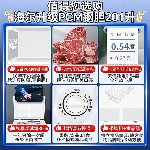 Haier Freezer Small household large-capacity frozen fresh-keeping horizontal top-door refrigerator 200 liters/300 liters first-class energy efficiency and energy saving dual-purpose small refrigerator without frequent defrosting 201 liters hot model holds 282Jin Jin is equal to 0.5kg of meat, high cost performance