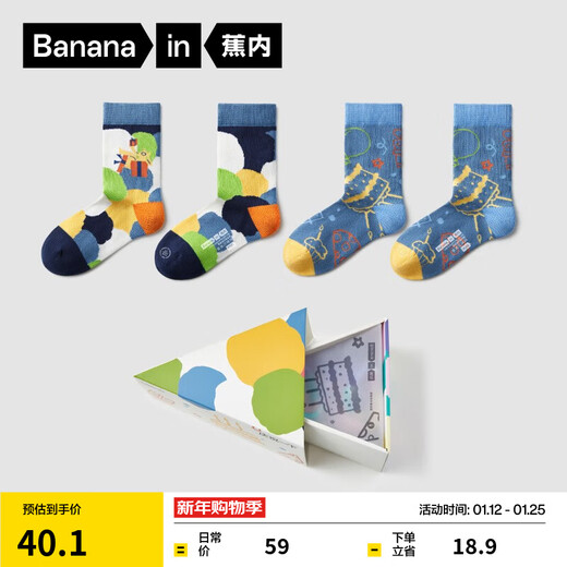 Jiao Nei 520C celebration theme children's socks soft breathable antibacterial socks for boys and girls holiday gift box 2 pairs for party - 2 pairs 5-7 years old (24-28)