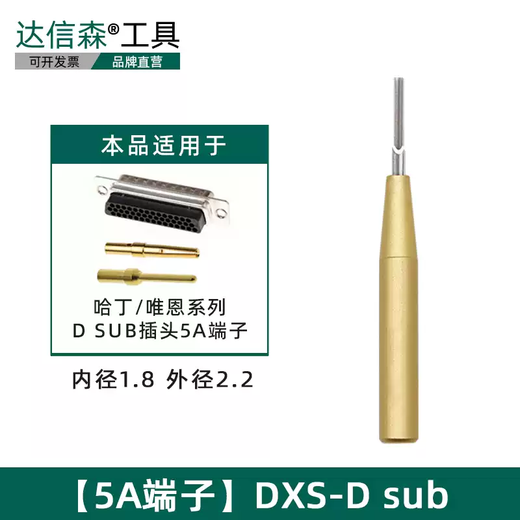 Dashinsen needle remover Harding DB9 plug Dsub connector Harting 5A cold-pressed pin terminal wire taker TL08 suitable for 5A terminal DXS-Dsub