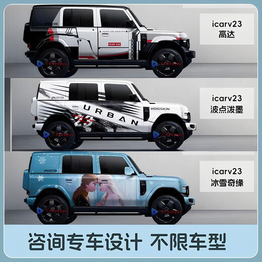 OTHER car color changing film painted film icarV23 cute cartoon personalized custom painting full car film car cover ICARv23 style E-gorilla