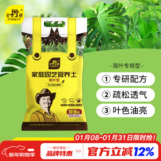 Stanley special nutrient soil for foliage and green plants, indoor potted plants, universal soil, bonsai planting, peat soil for green plants 10L
