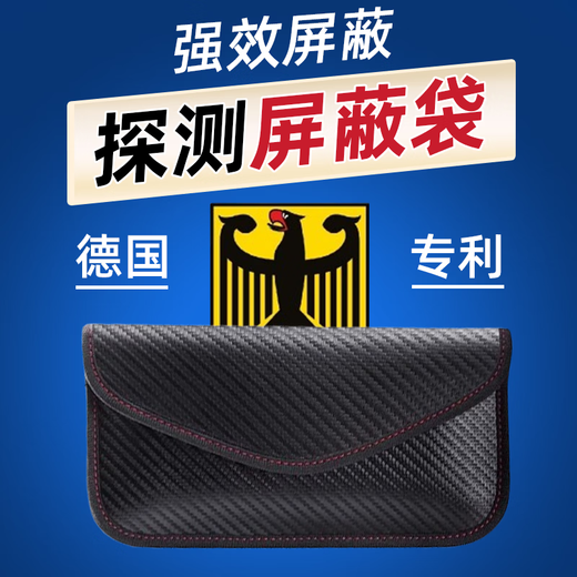 Anti-metal detector shielding bag Gold anti-magnetic protection cloth bag Anti-theft and anti-peeping gold artifact storage bag box German carbon fiber shielding bag