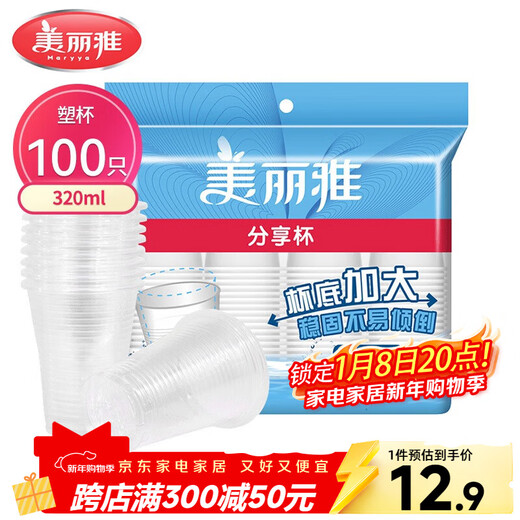 Meiya disposable cups plastic cups 320ml*100 thick transparent beverage cups small household