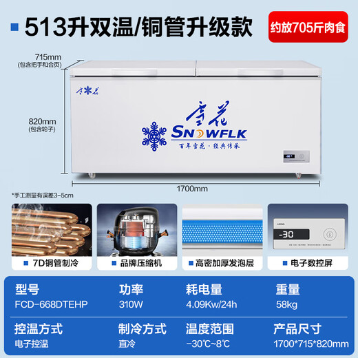 雪花冰柜商用家用冷柜卧式大容量全冷冻柜展示柜一级节能省电 668双温丨一级节能丨减霜80%