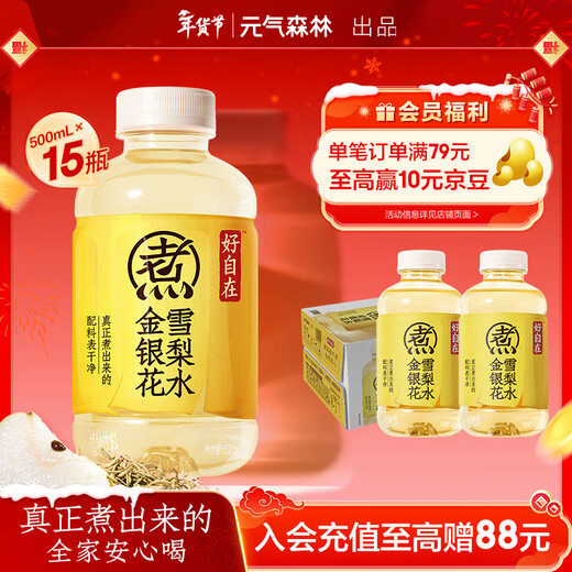 Yuanqi Forest Haozizai Yuanqi Zizai Water Honeysuckle and Snow Pear Water 500mL*15 Bottles Full Box of Plant Drinks
