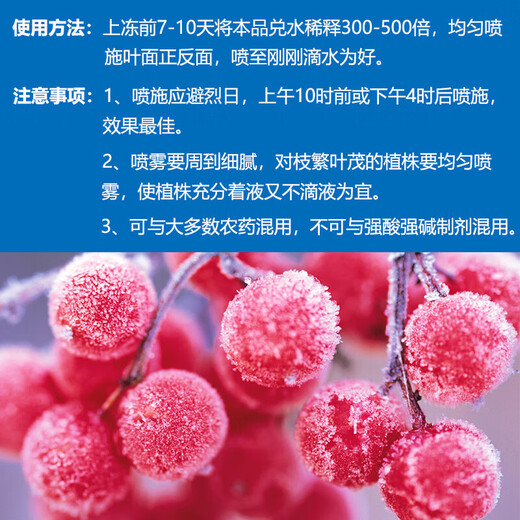 Plant antifreeze liquid antifreeze for fruit trees, vegetables, flowers and trees, general protection against cold and low temperature thawing damage 500g (full box of 20 bottles)