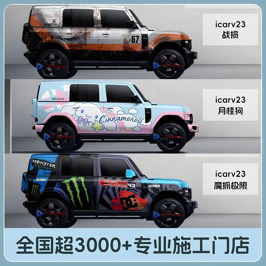 OTHER car color changing film painted film icarV23 cute cartoon personalized custom painting full car film car cover ICARv23 style E-gorilla