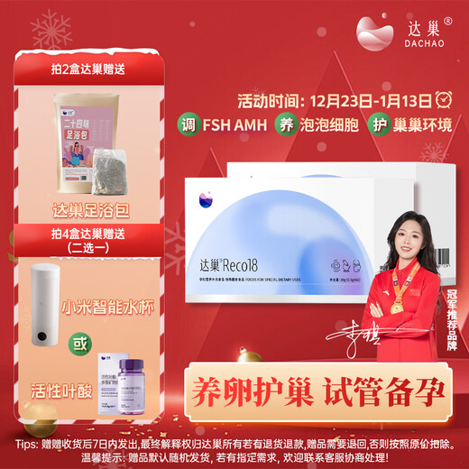 Dachao reco18 nutritional supplement for the elderly, special maintenance for test tube pregnancy preparation, ovarian maintenance, low AMH value or high FSH value Dachao reco18*1 box