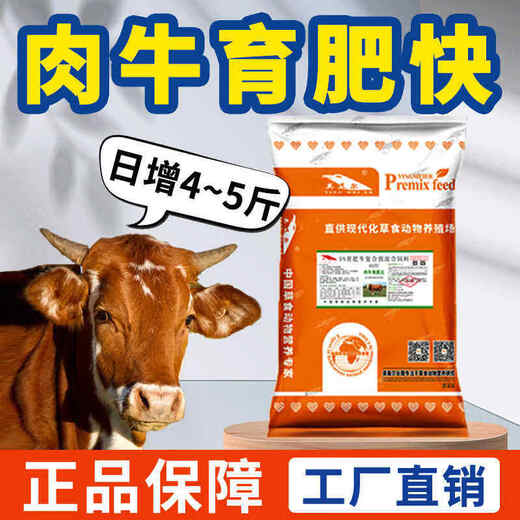 Cattle feed, special feed for cattle, fattening, promoting growth and weight gain, fattening calf skeleton, rapid growth additive, special premix for fattening cattle