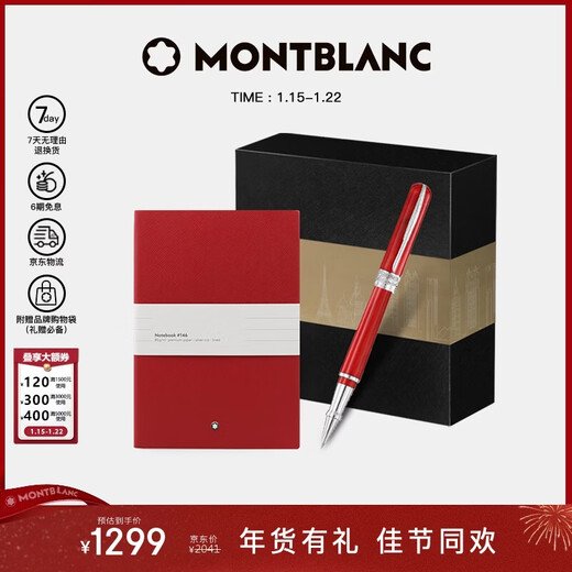 Montblanc MONTBLANC red notebook + Bened red pen gift box set New Year's gift