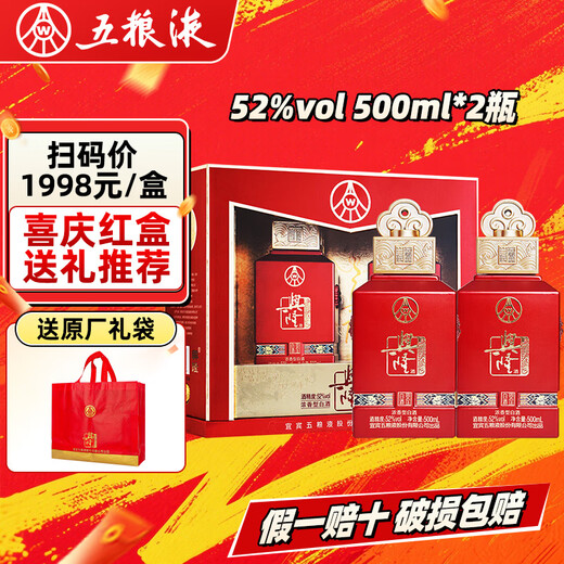 Wuliang Luzhou-flavor Wuliangye Co., Ltd. Luzhou-flavor liquor grain solid fermentation ration wine wedding banquet gift wine 52 degrees 500mL 2 bottles Xinglong Longyao Xiangfu gift box