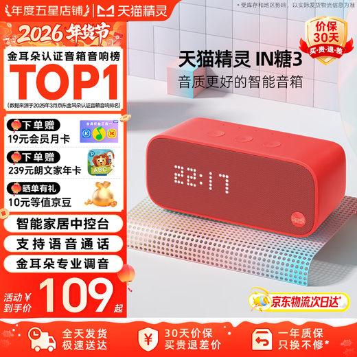 Tmall Elf JD Logistics Smart Speaker High Quality Bluetooth Speaker IN Sugar 3 Children's Early Education Machine AI Voice Interactive Story Student Alarm Clock Voice Control Home Appliance New Year's Gift Trendy Red Standard Version Free Member Monthly Card