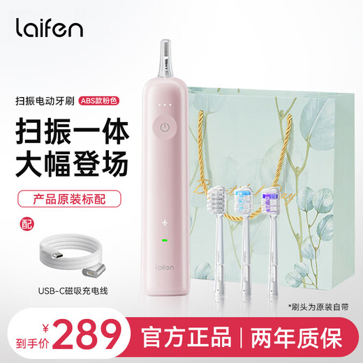 Leifen's new generation sweeping vibration electric toothbrush as a gift for adults and couples. Leifen's deep cleaning gum protection toothbrush. Valentine's Day gift for boyfriend and girlfriend. LFTB01-P Peach Blossom Powder (ABS model)