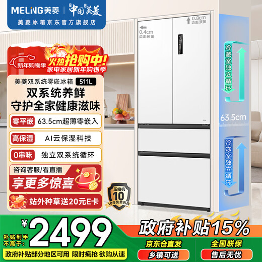 Meiling worry-free embedded 511L French-style multi-door refrigerator ultra-thin zero-embedded dual system dual cycle first-level energy efficiency frost-free antibacterial large capacity white BCD-511WP9CZX national subsidy