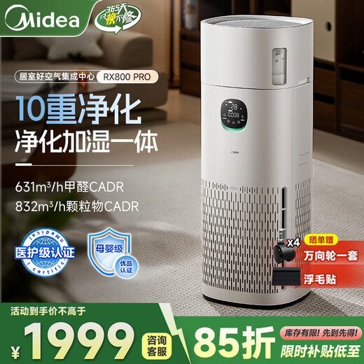 Midea Xingche series air purifier humidifier removes formaldehyde, removes smoke and odors, allergens, sterilizes and removes viruses, absorbs floating cat hair and pet hair, purifies and humidifies all-in-one machine, and has the best humidification performance with RX800 Pro