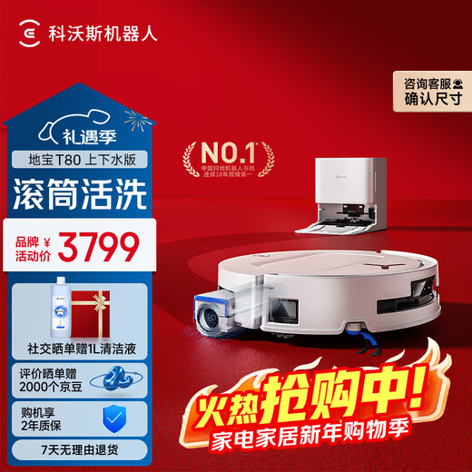 Ecovacs T80S is more favorable upon consultation. Sweeping robot with sweeping and mopping integrated T80 floor washing machine is subsidized. Drum floor scrubber robot floor washing machine. Smart home automatic water supply. T80 water supply version is more favorable upon inquiry.