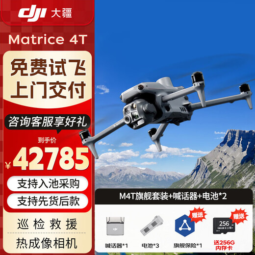 DJI UAV DJI Matrice 4T HD aerial photography, inspection and rescue, M4T small industry flagship aircraft, including battery*3+ megaphone