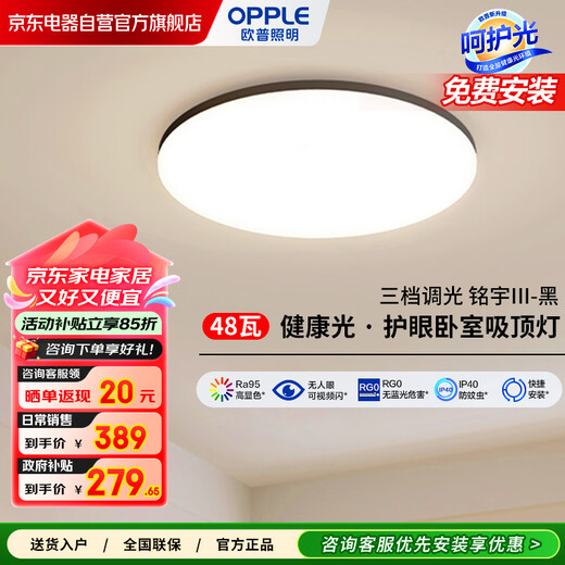 OPPLE full spectrum eye protection ceiling lamp bedroom lamp smart lighting fixture simple and elegant Mingyu 3 black round lamp