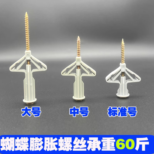 ZNMW gypsum board fixing artifact double-layer gypsum board large extended butterfly aircraft expansion screw hollow board solid wood board The following is matched with black dry wall nails